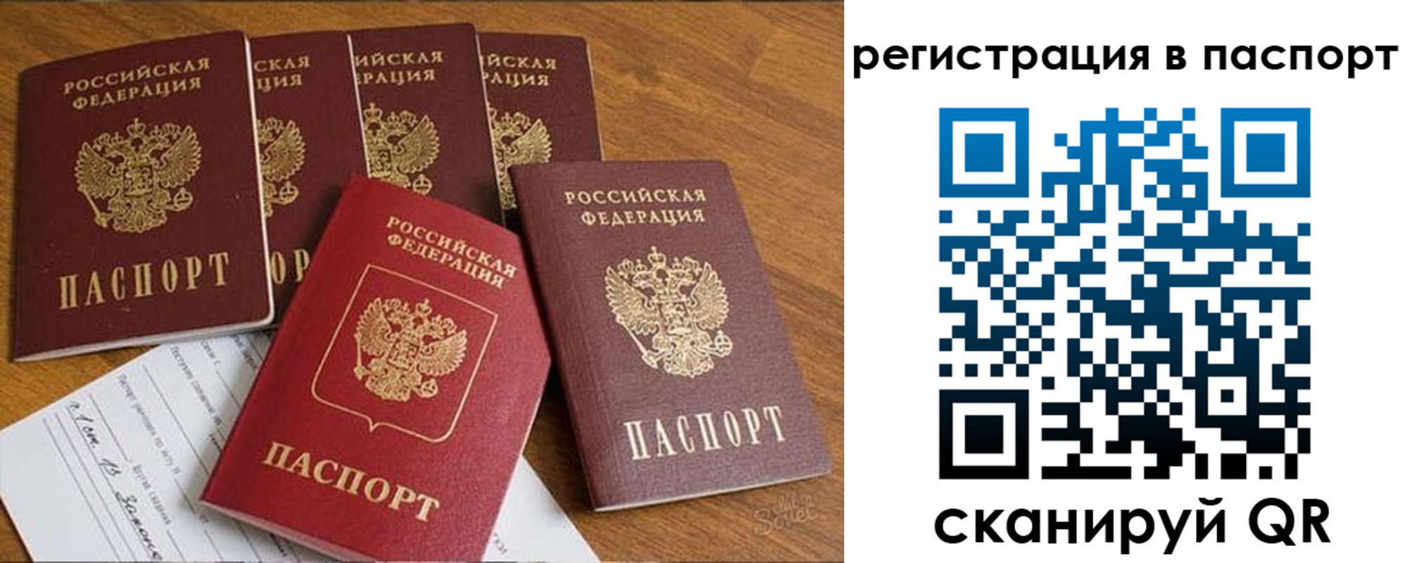 прописка для работы в Волгодонске