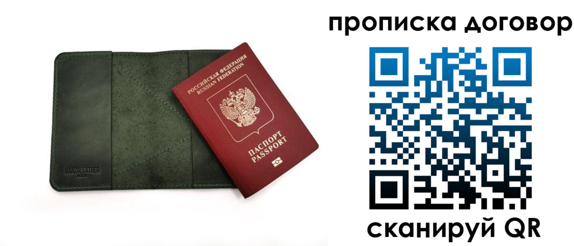 прописка для работы в Волгодонске