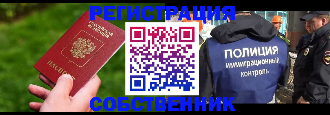 где прописаться в Волгодонске