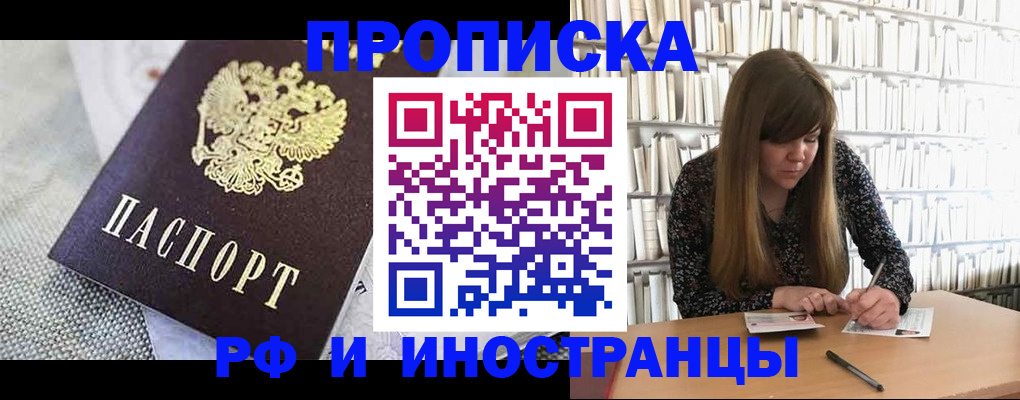 прописка для кредита в Волгодонске