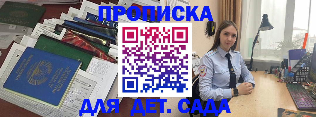 временная регистрация купить в Волгодонске